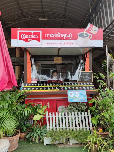 ร้านกาแฟเจ้าคุณปู่ หมู่บ้านพระปิ่น 5